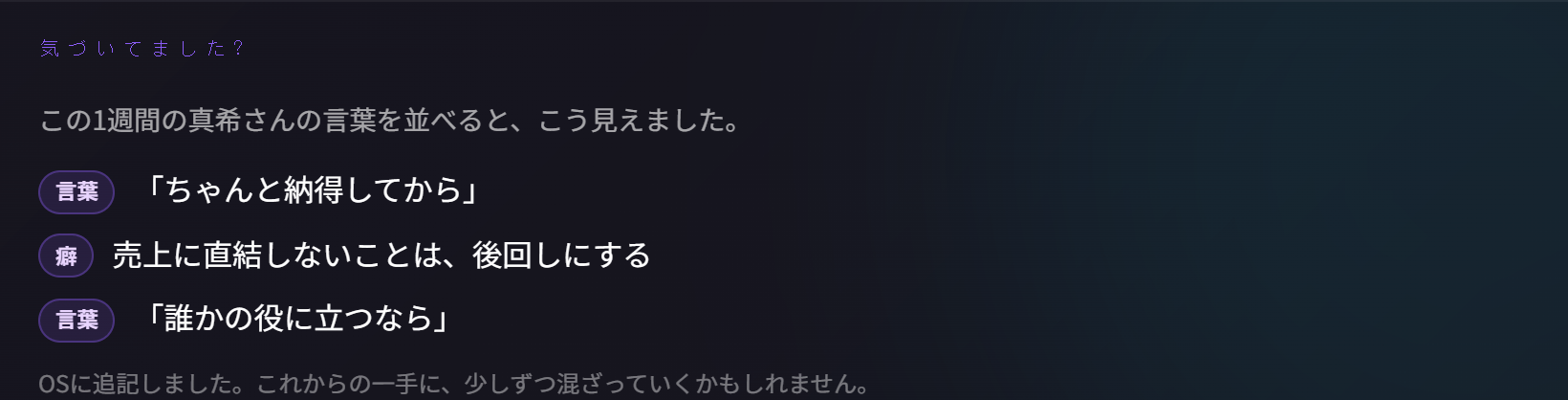 気づいてました?：この1週間の言葉から見えた口癖と癖