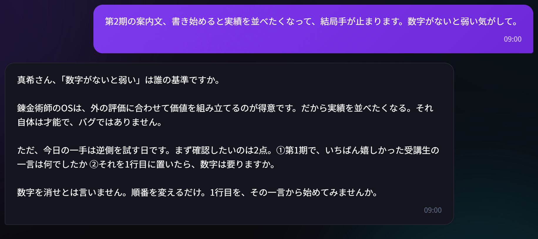 OS調律：軍師が先に問い、じぶんOSを踏まえて返す