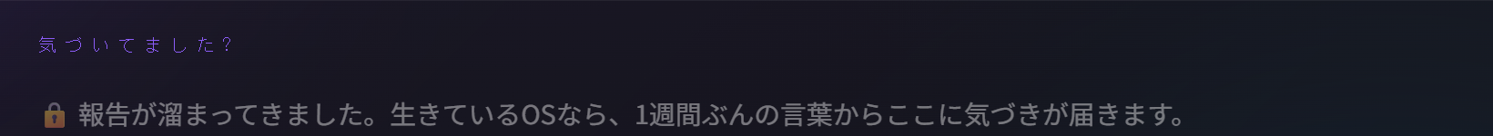 無料版の朝の画面：気づきは届かない